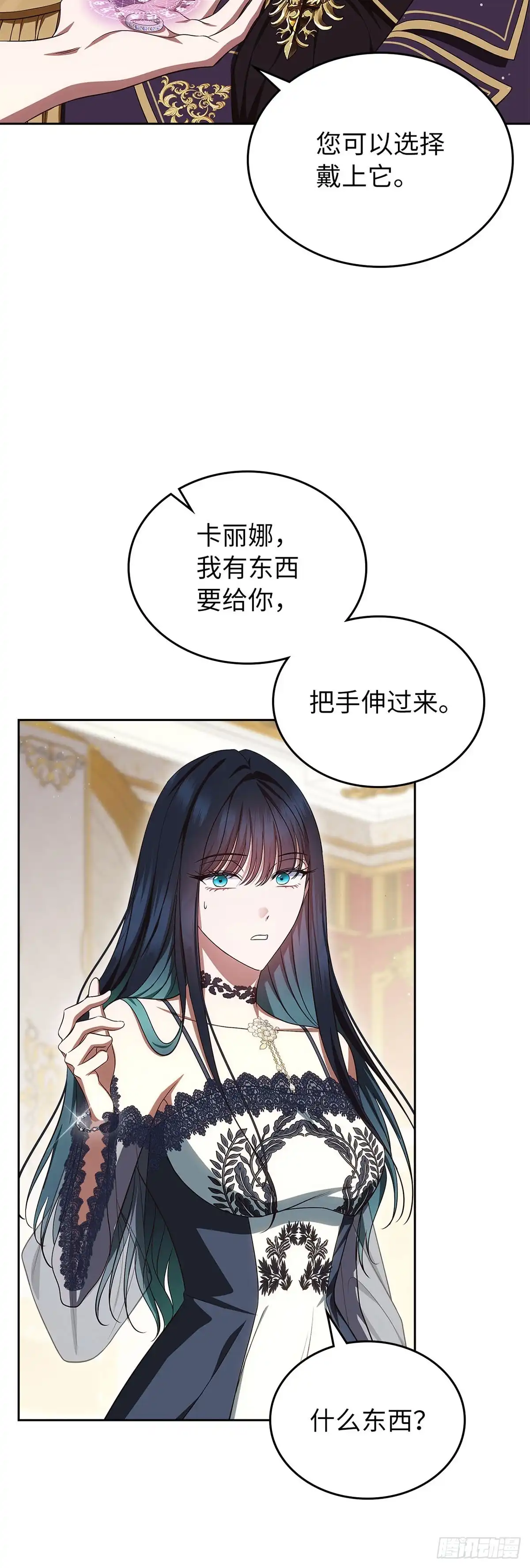 未婚夫又去舔女主了 第81话 情为何物 第65页