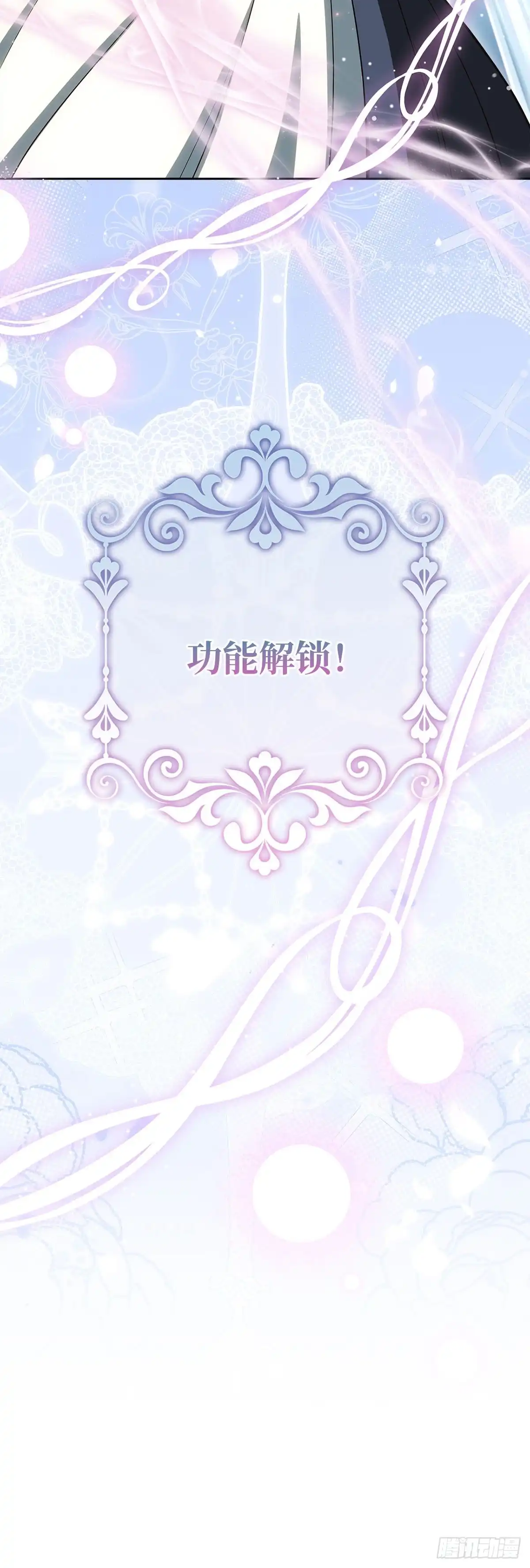 未婚夫又去舔女主了 第81话 情为何物 第67页