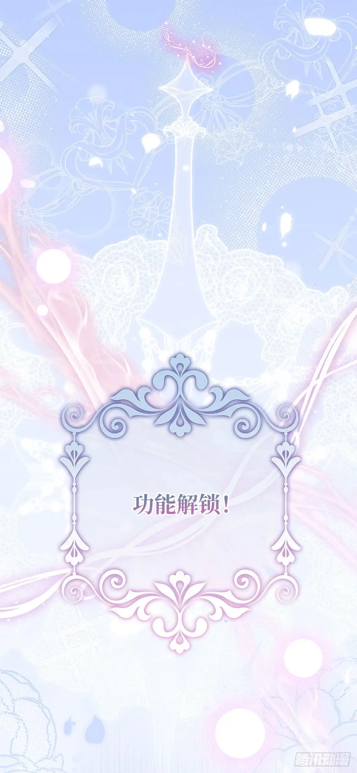 未婚夫又去舔女主了 第82话 手链的力量 第1页