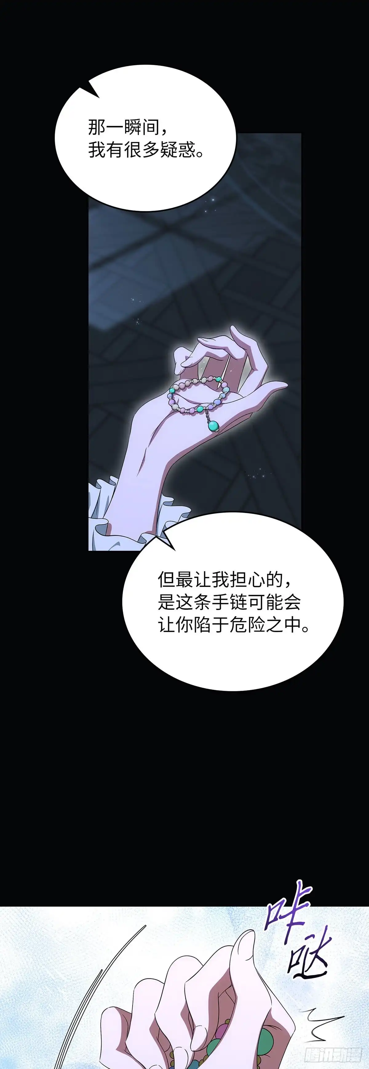 未婚夫又去舔女主了 第82话 手链的力量 第10页