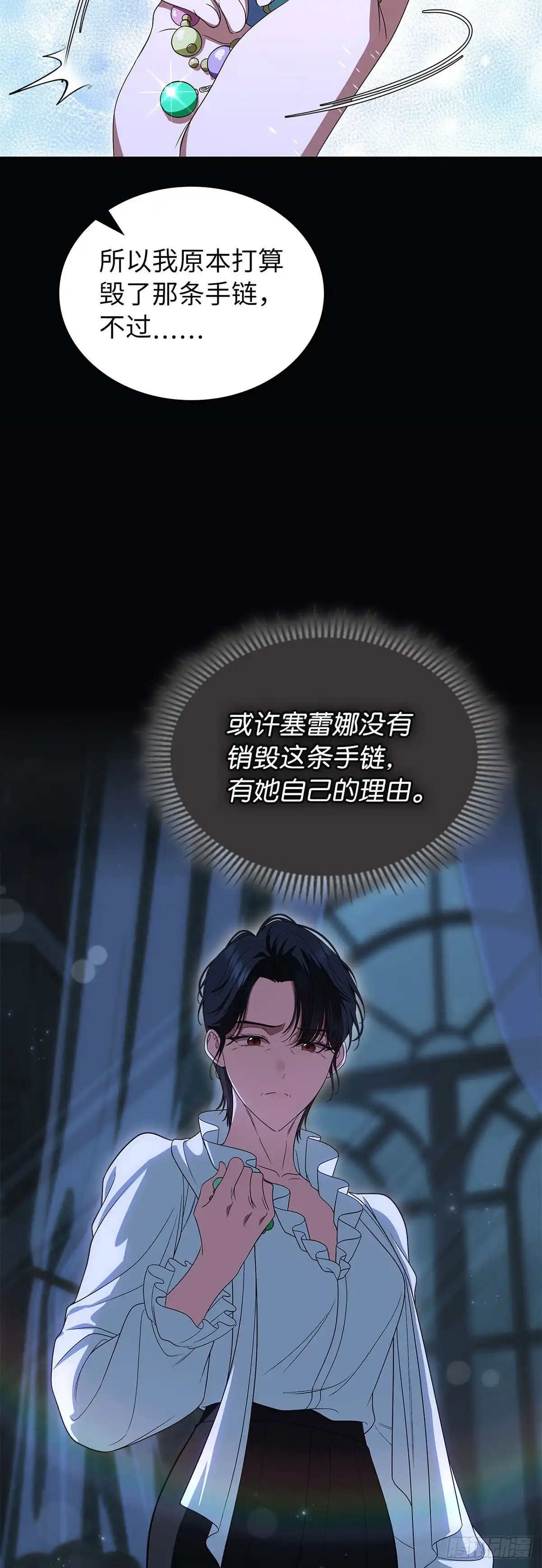 未婚夫又去舔女主了 第82话 手链的力量 第11页