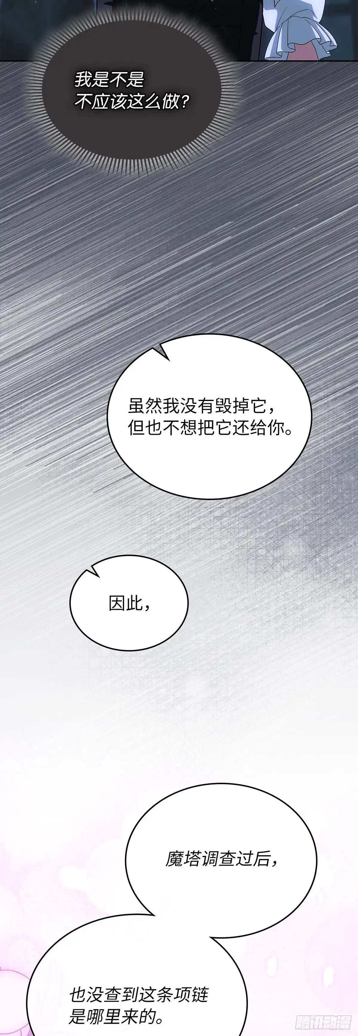 未婚夫又去舔女主了 第82话 手链的力量 第12页