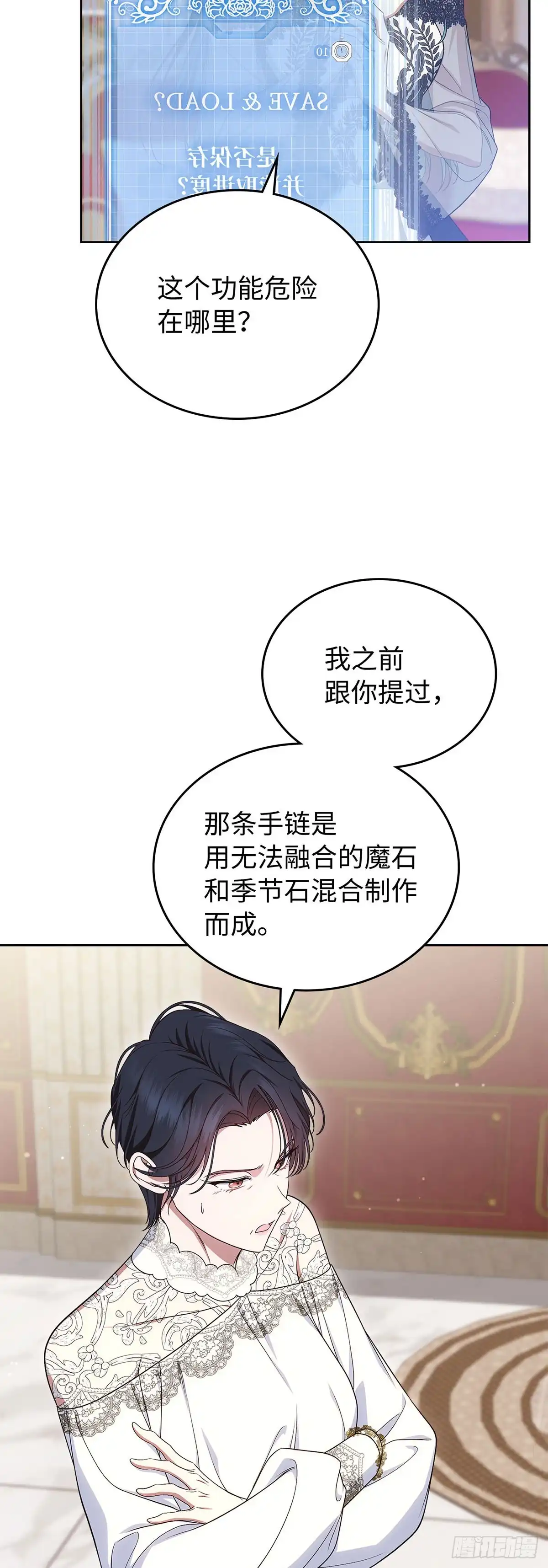 未婚夫又去舔女主了 第82话 手链的力量 第15页