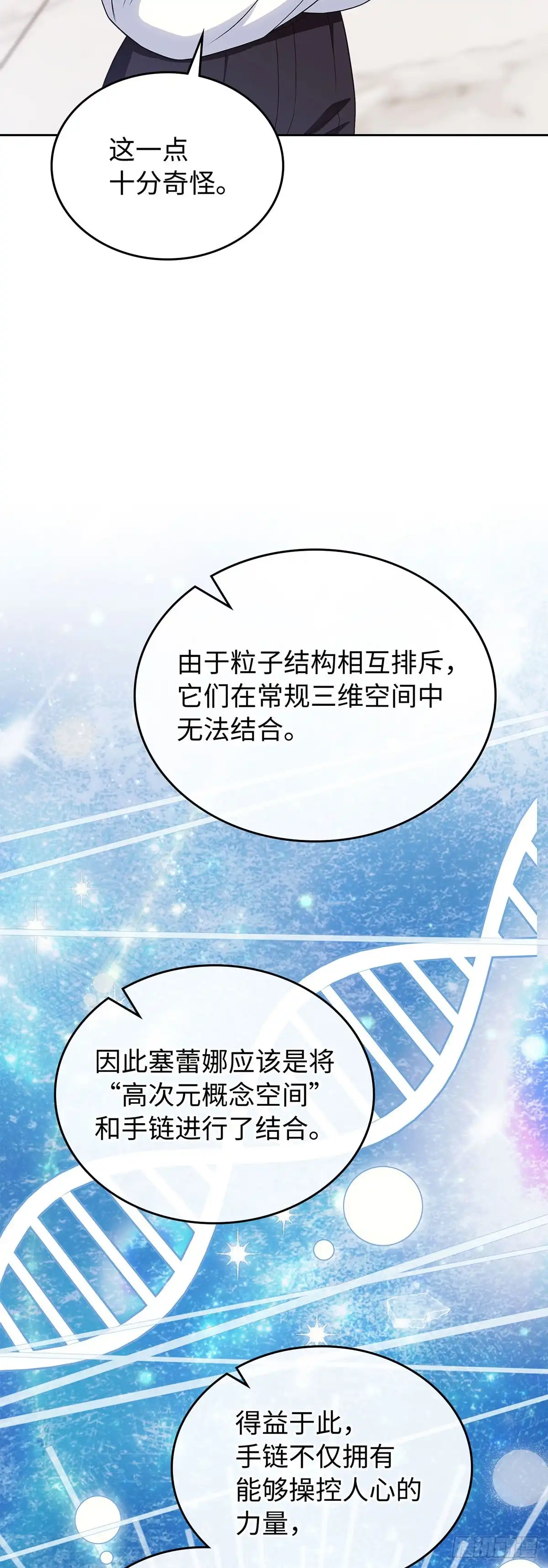 未婚夫又去舔女主了 第82话 手链的力量 第16页