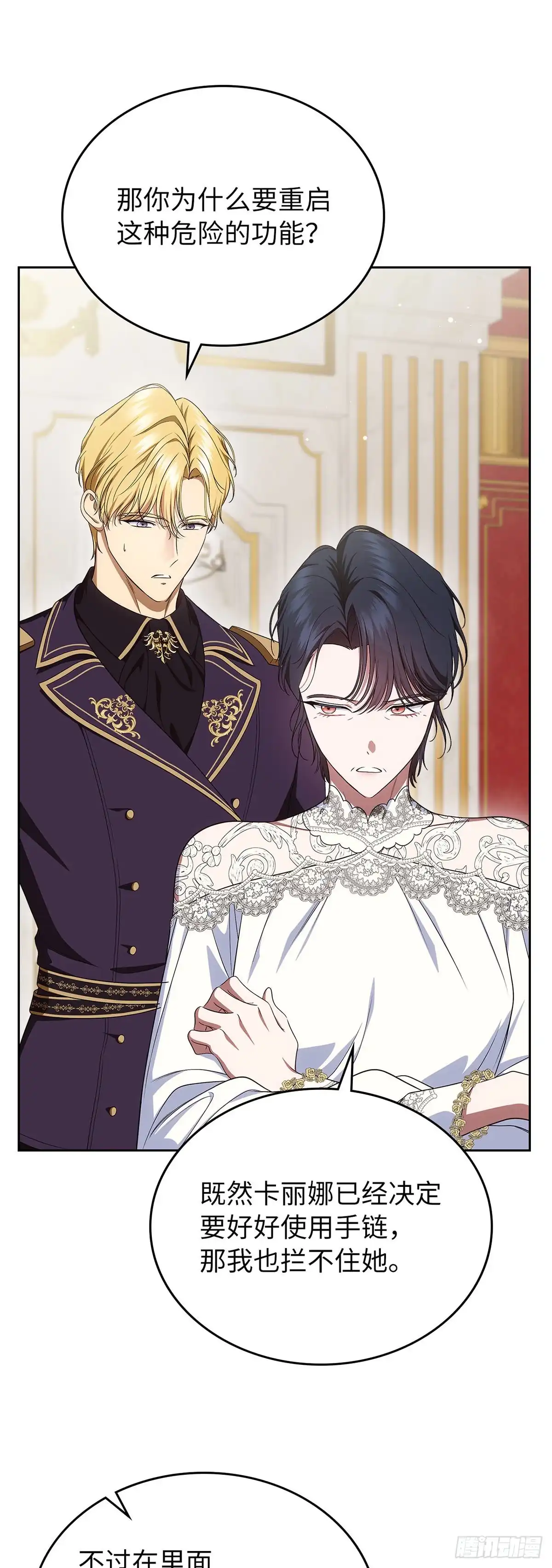未婚夫又去舔女主了 第82话 手链的力量 第19页