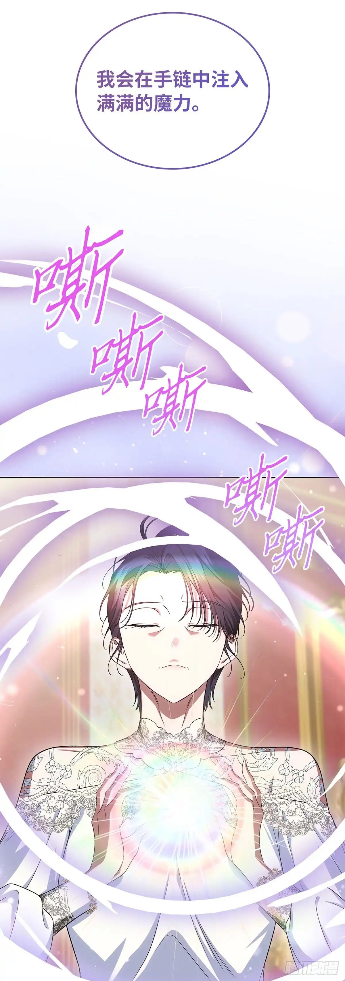 未婚夫又去舔女主了 第82话 手链的力量 第21页
