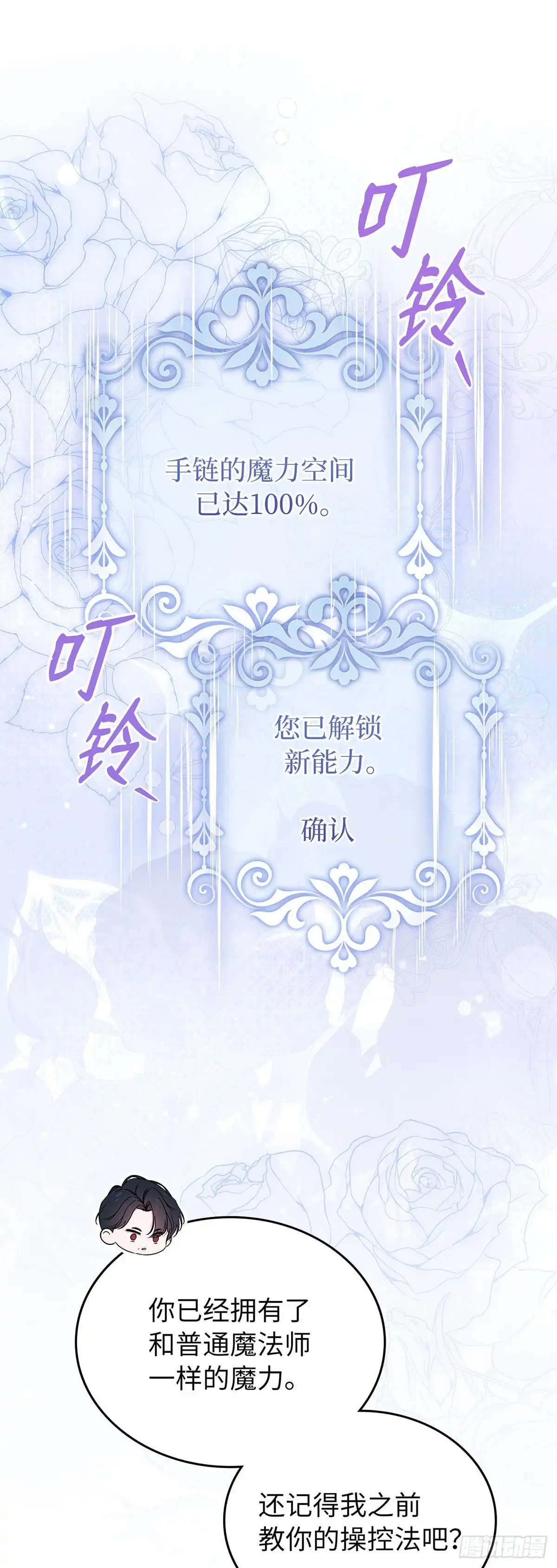 未婚夫又去舔女主了 第82话 手链的力量 第24页