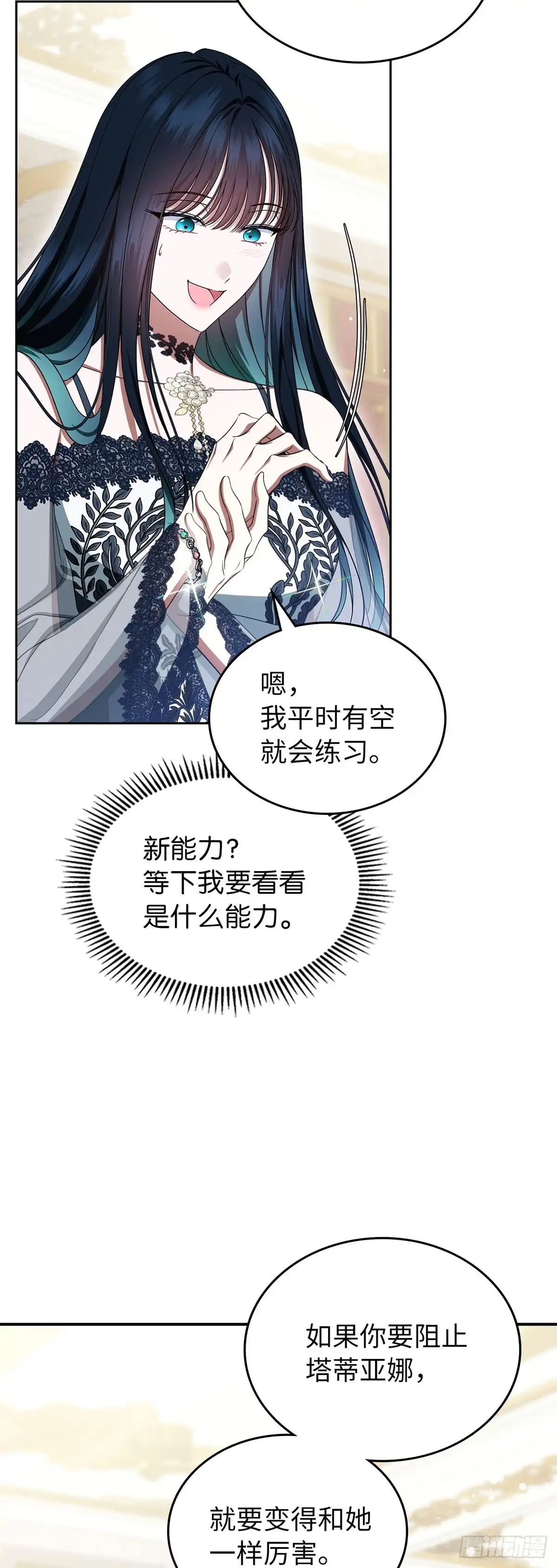 未婚夫又去舔女主了 第82话 手链的力量 第25页