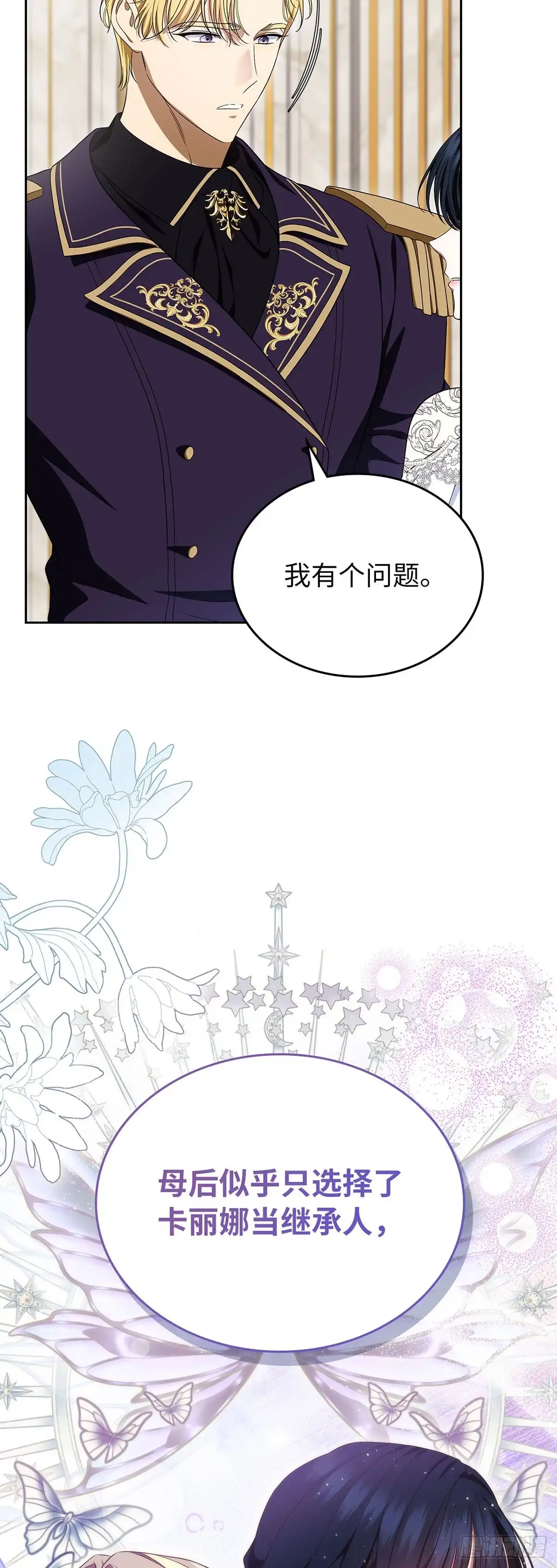 未婚夫又去舔女主了 第82话 手链的力量 第27页