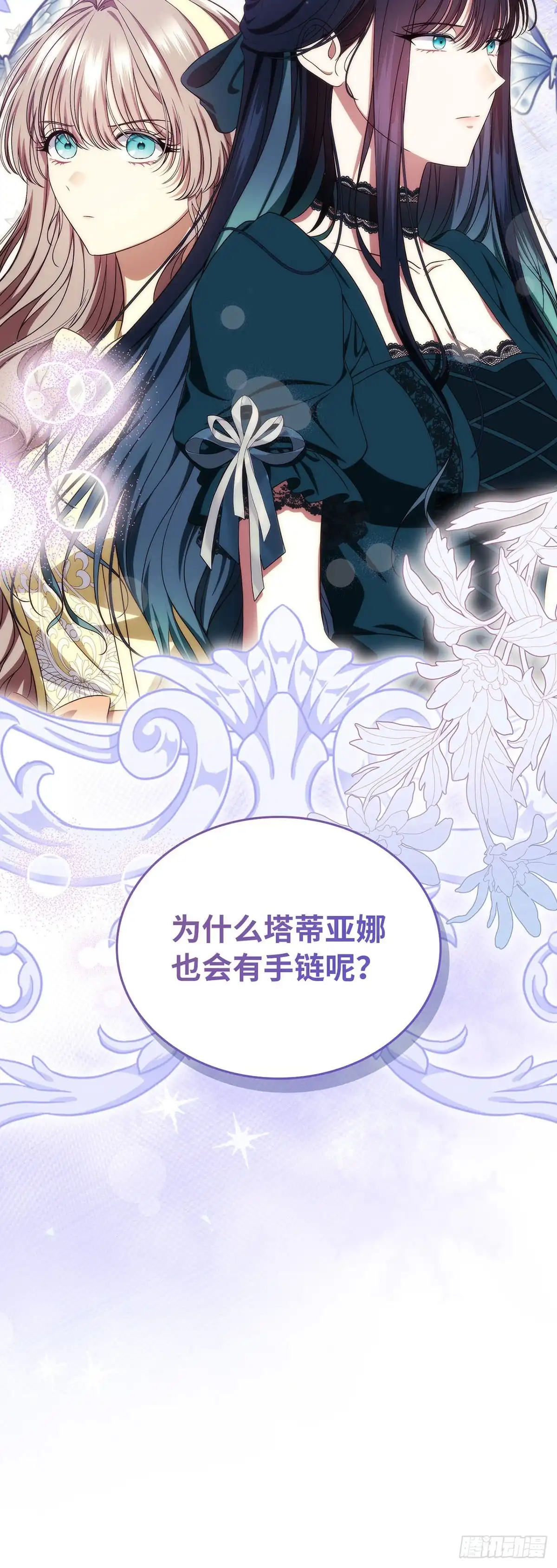 未婚夫又去舔女主了 第82话 手链的力量 第28页
