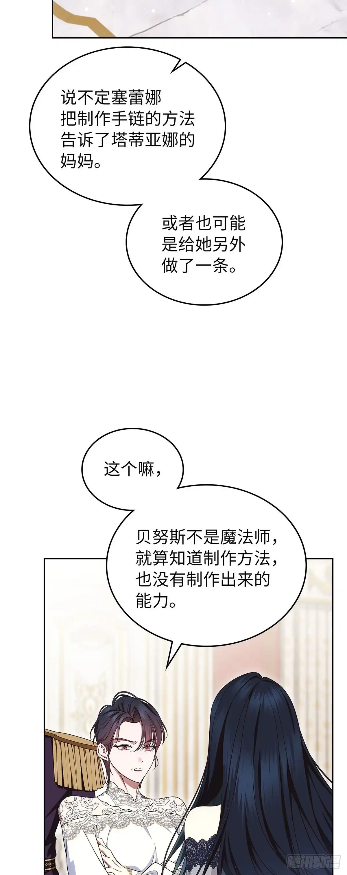 未婚夫又去舔女主了 第82话 手链的力量 第31页