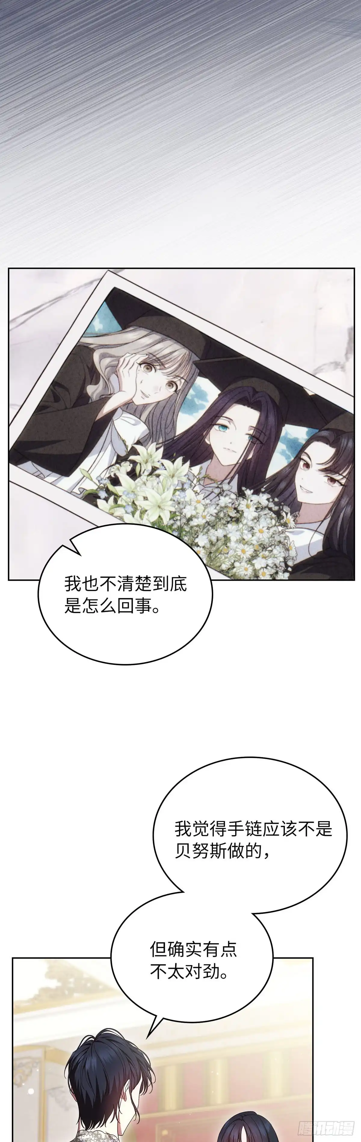 未婚夫又去舔女主了 第82话 手链的力量 第34页
