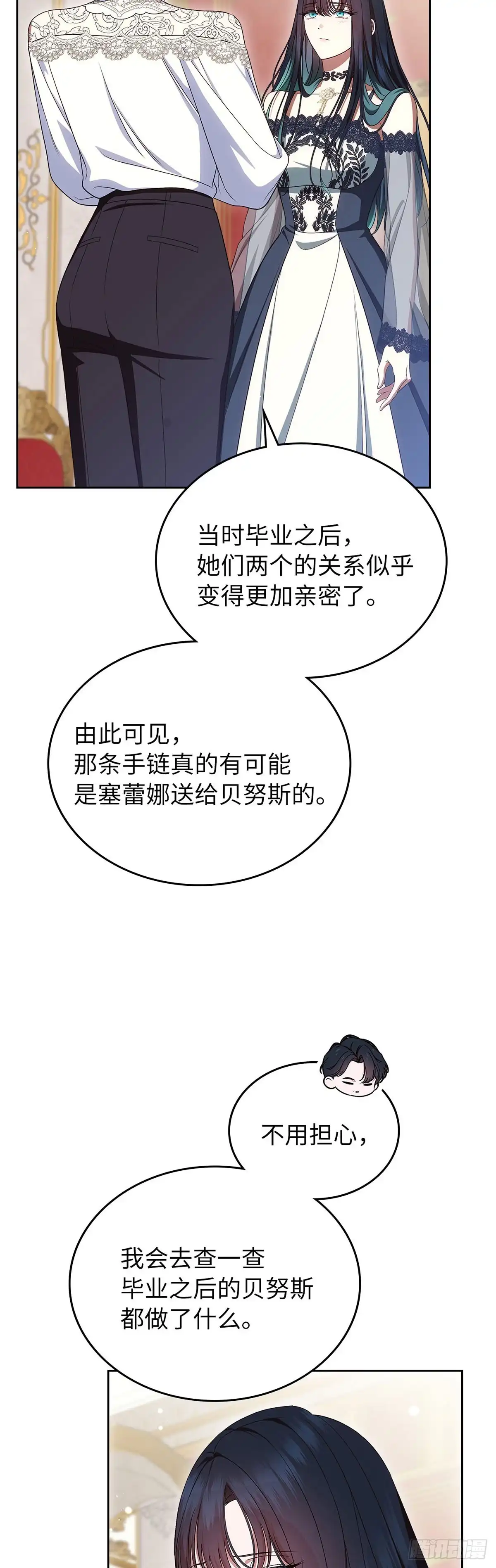 未婚夫又去舔女主了 第82话 手链的力量 第35页