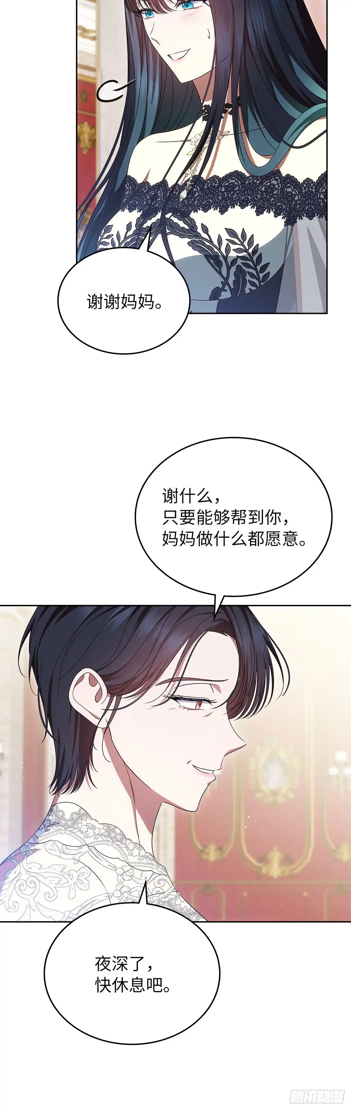 未婚夫又去舔女主了 第82话 手链的力量 第36页
