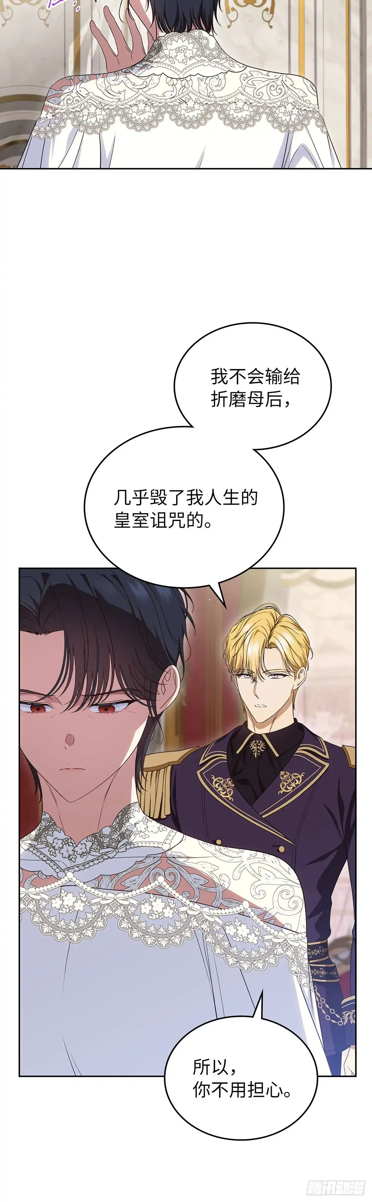 未婚夫又去舔女主了 第82话 手链的力量 第38页