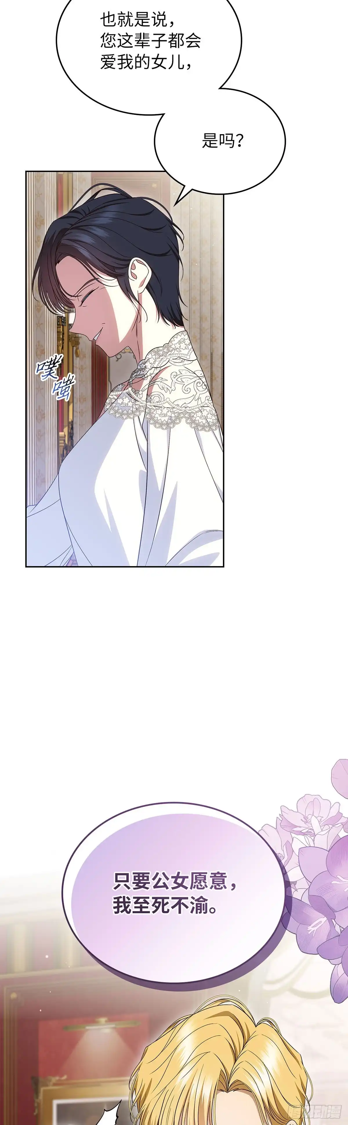 未婚夫又去舔女主了 第82话 手链的力量 第40页