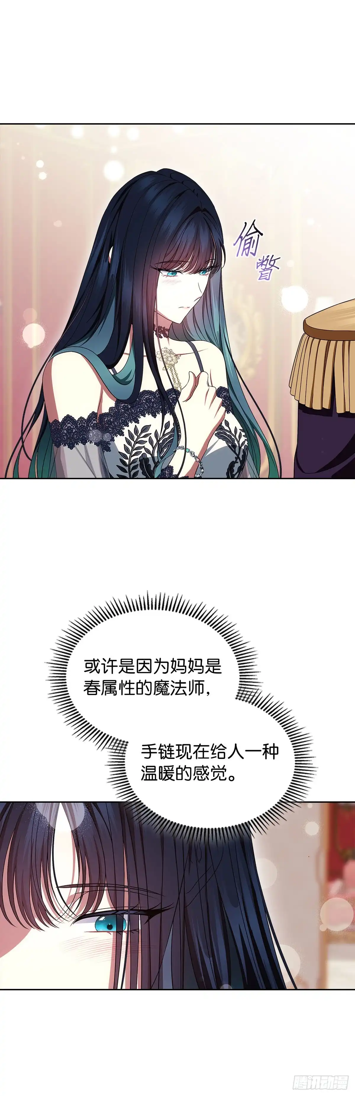 未婚夫又去舔女主了 第82话 手链的力量 第43页
