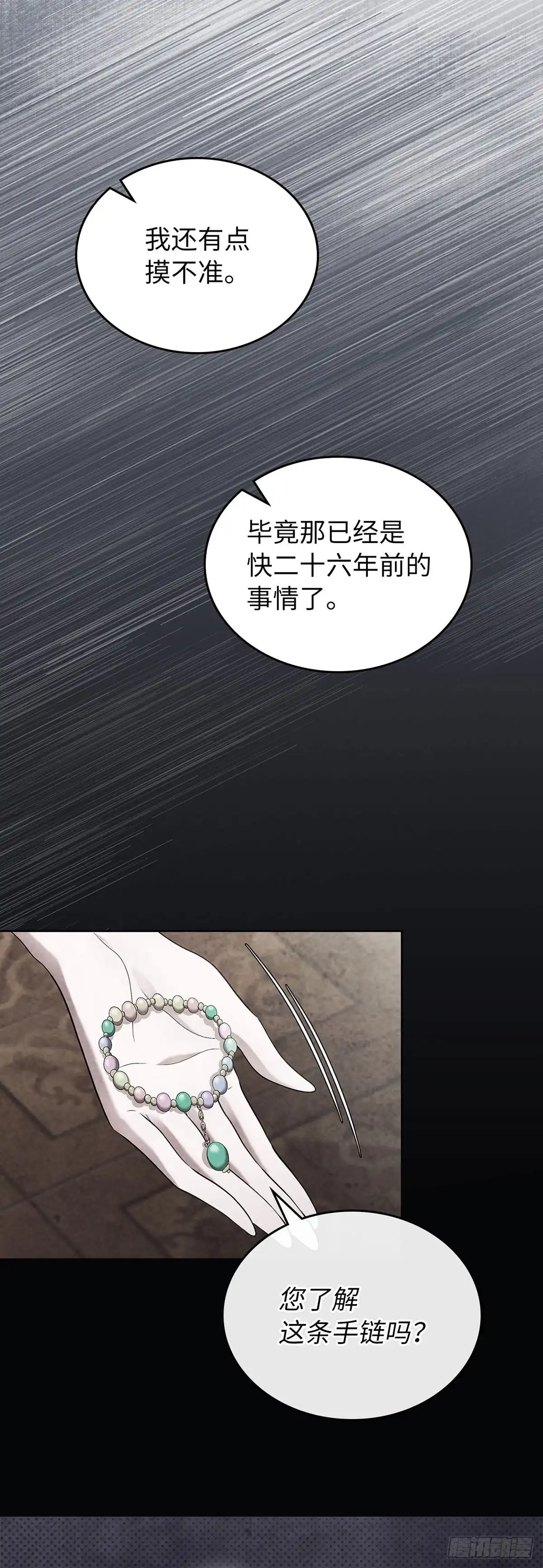 未婚夫又去舔女主了 第82话 手链的力量 第5页