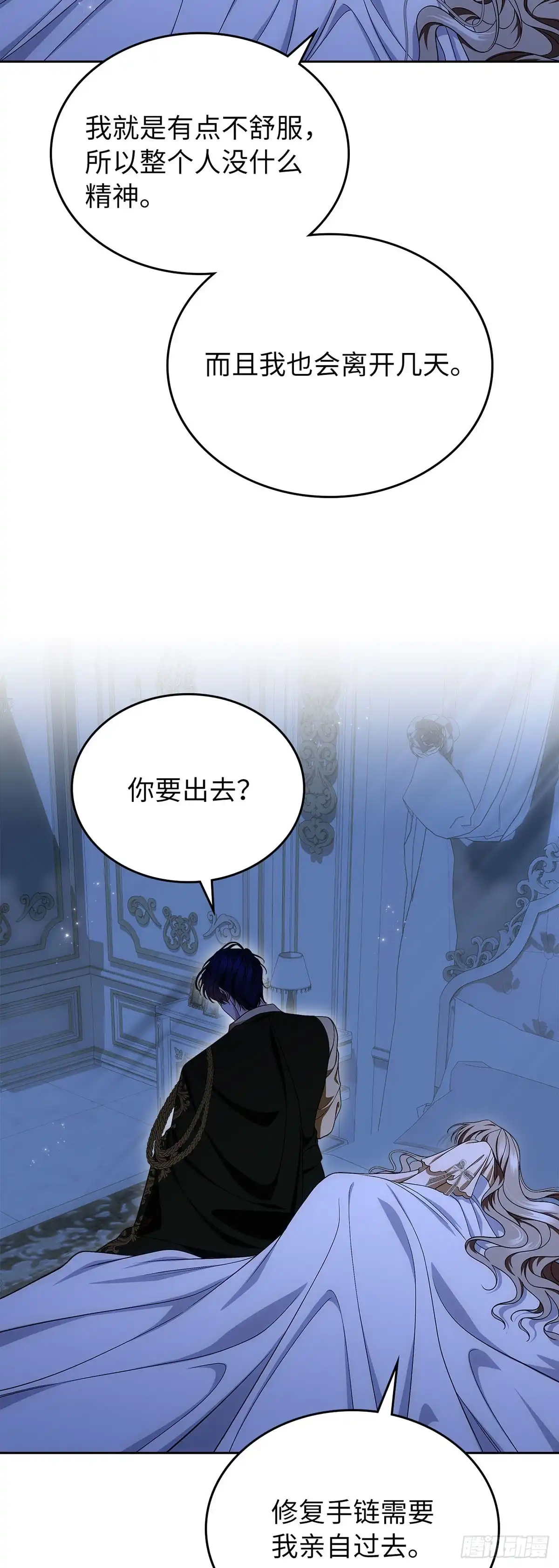 未婚夫又去舔女主了 第82话 手链的力量 第55页