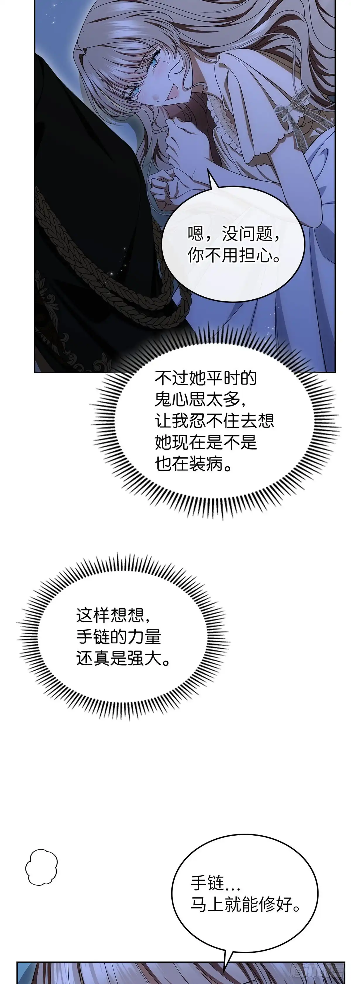 未婚夫又去舔女主了 第82话 手链的力量 第57页