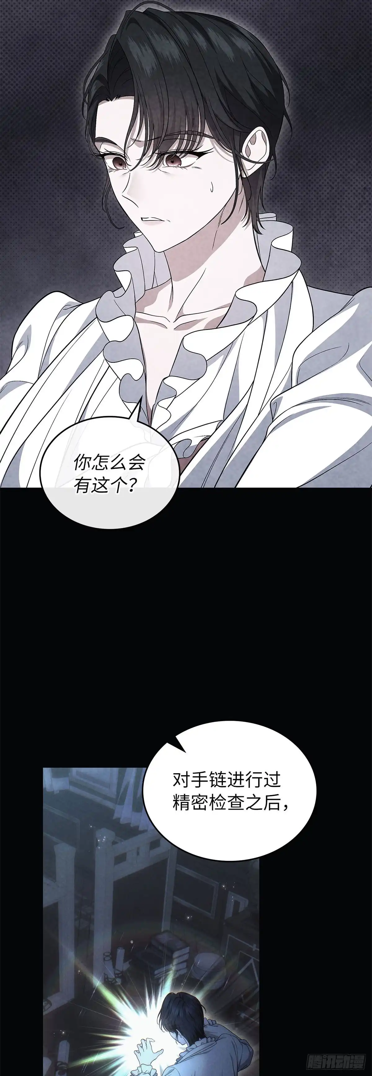未婚夫又去舔女主了 第82话 手链的力量 第6页