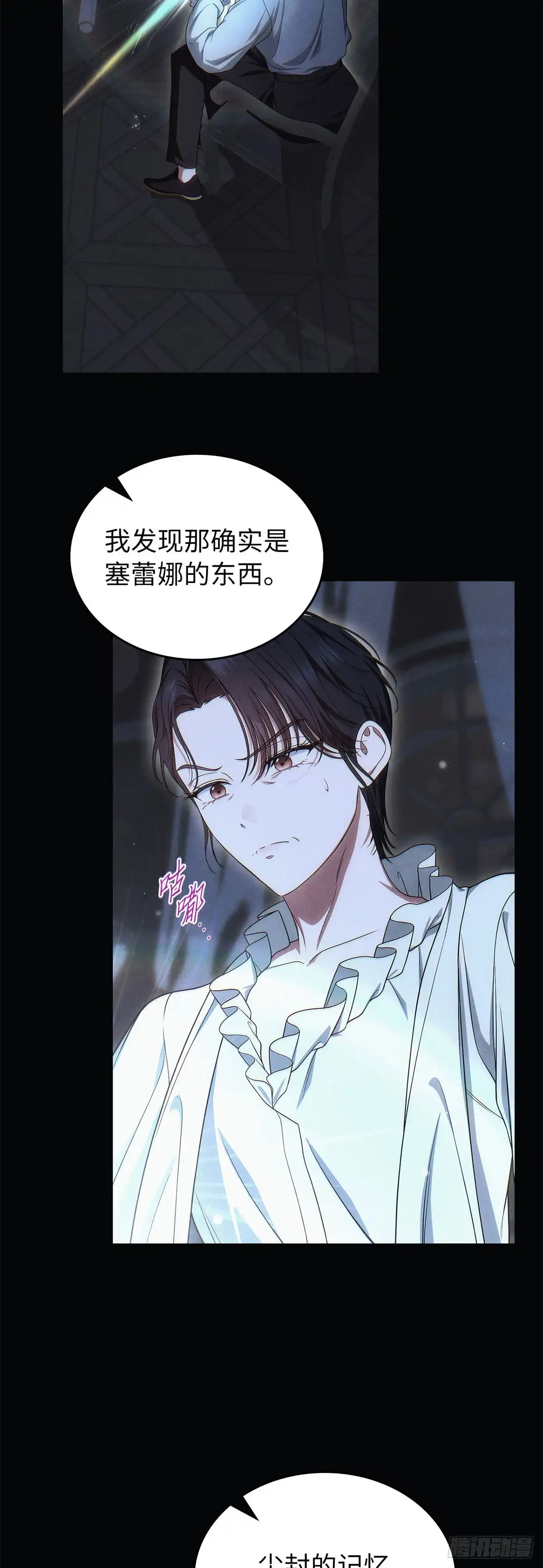 未婚夫又去舔女主了 第82话 手链的力量 第7页