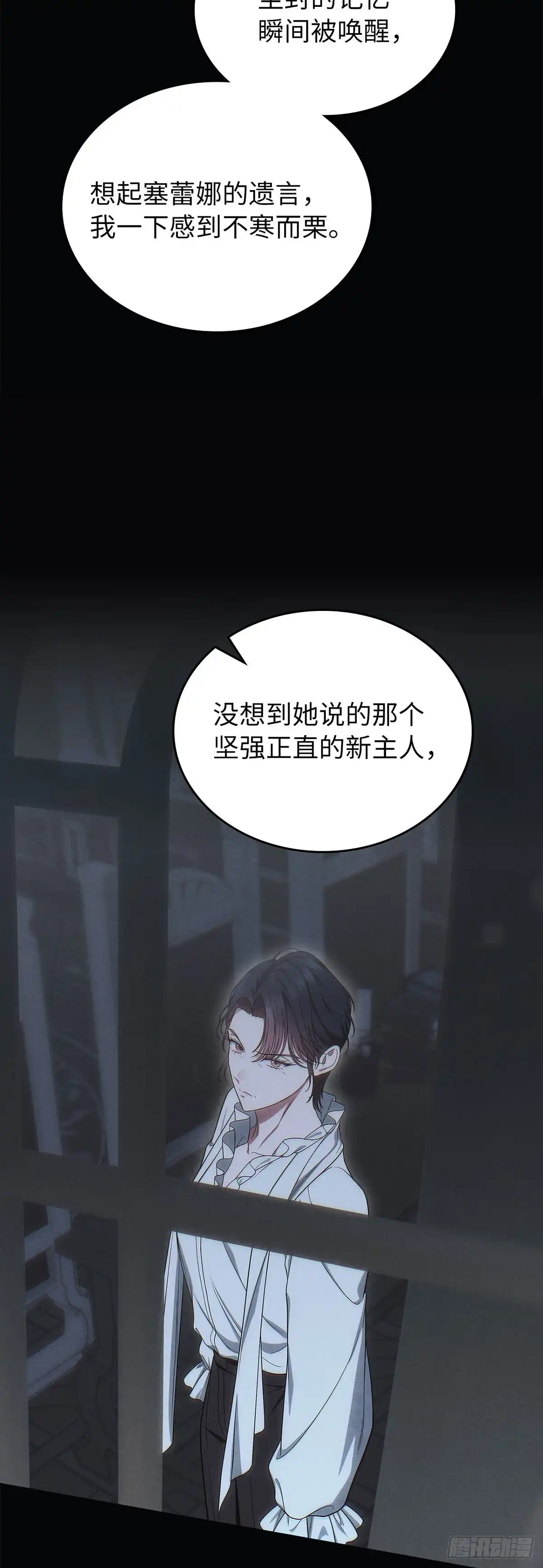未婚夫又去舔女主了 第82话 手链的力量 第8页