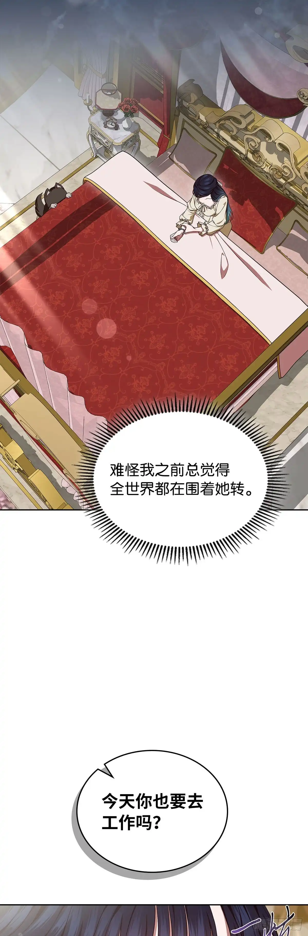 未婚夫又去舔女主了 第83话 狼系美男 第12页