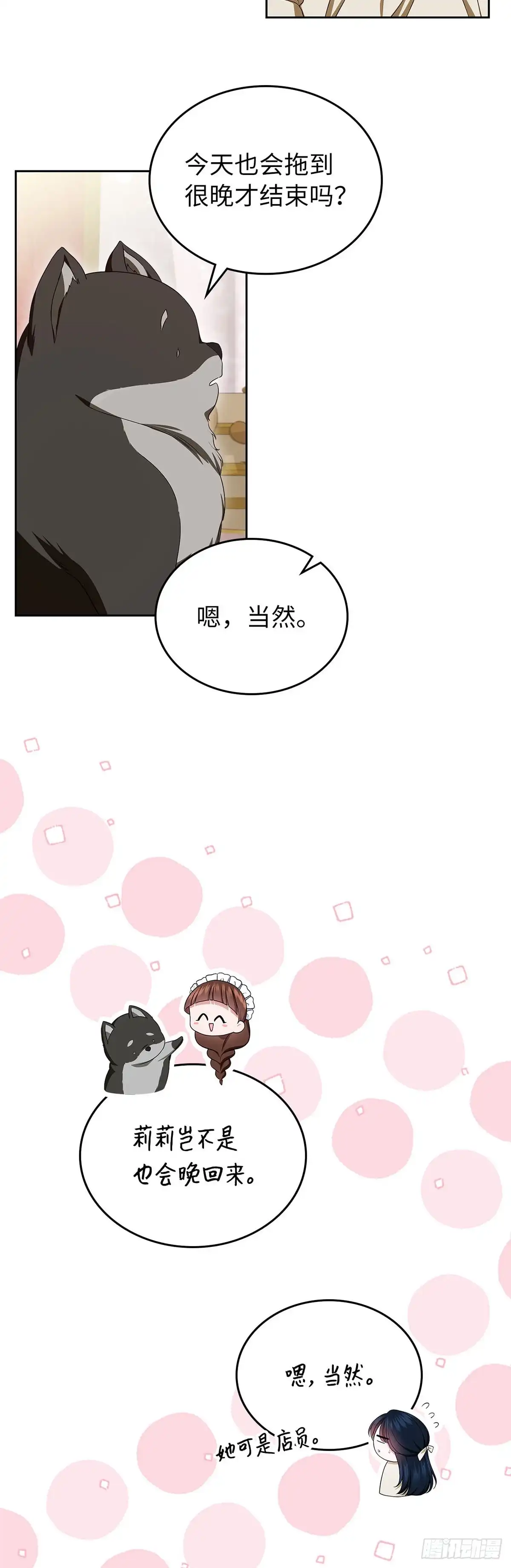 未婚夫又去舔女主了 第83话 狼系美男 第18页