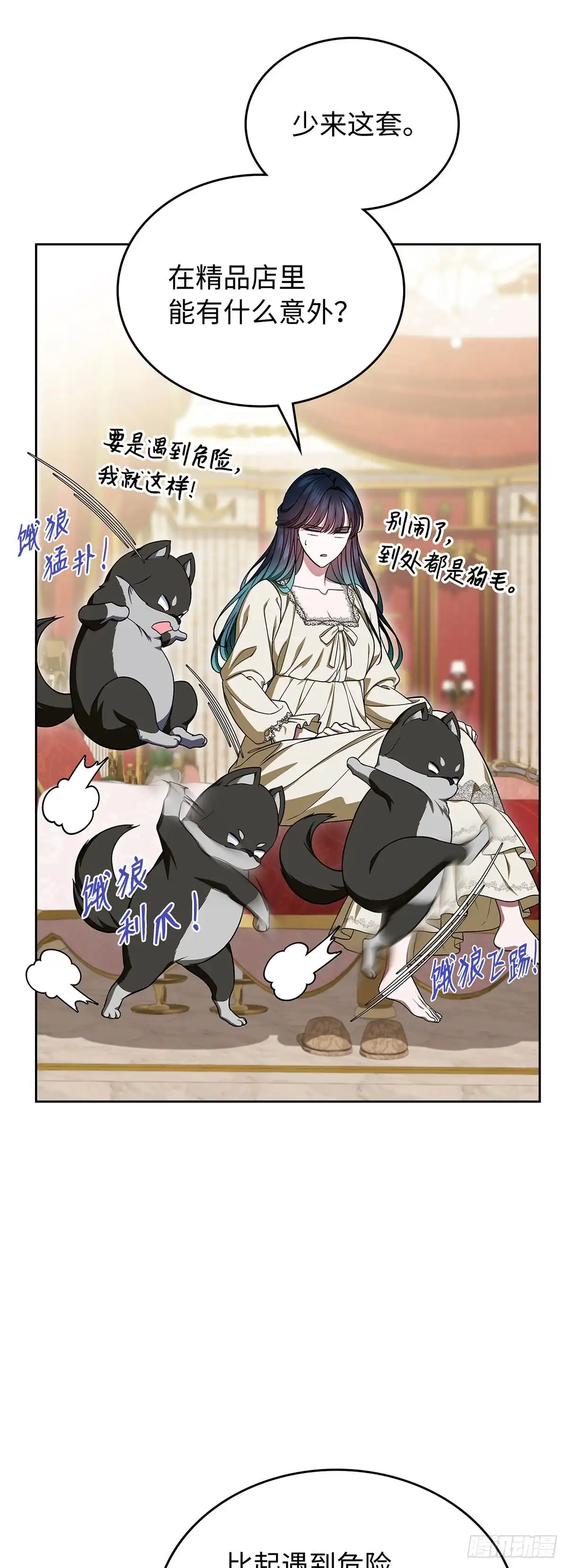 未婚夫又去舔女主了 第83话 狼系美男 第21页