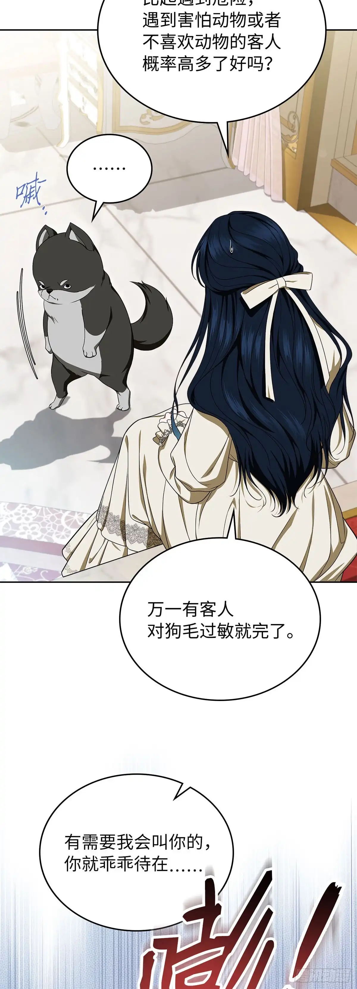 未婚夫又去舔女主了 第83话 狼系美男 第22页