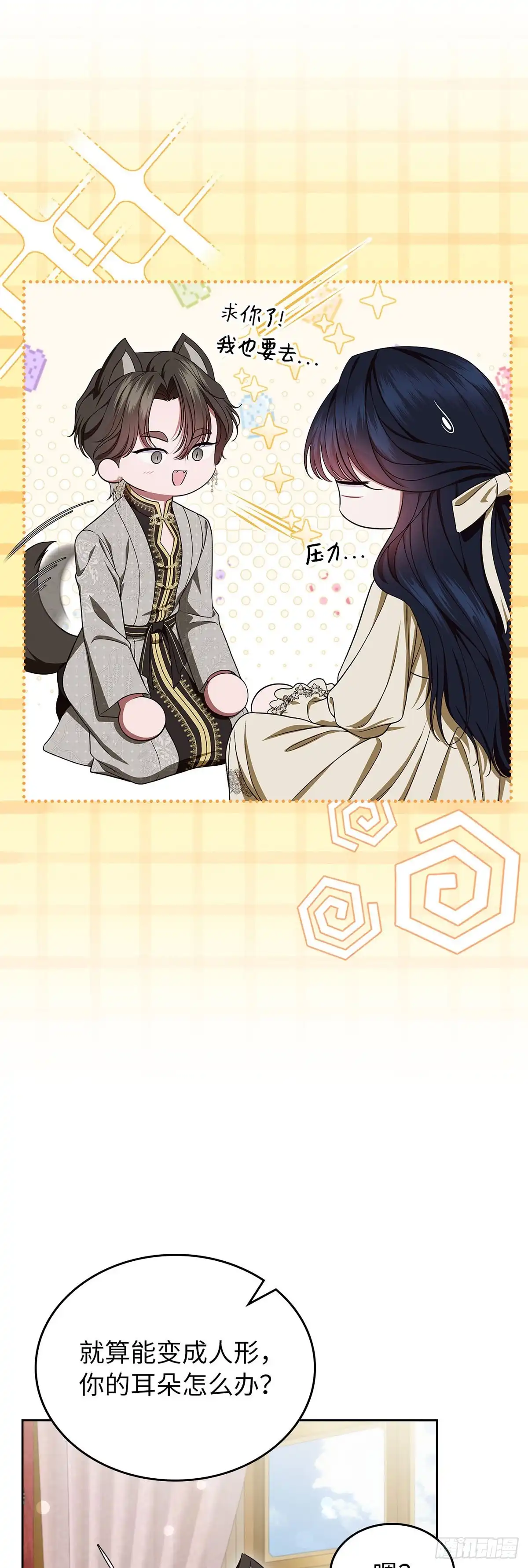 未婚夫又去舔女主了 第83话 狼系美男 第25页
