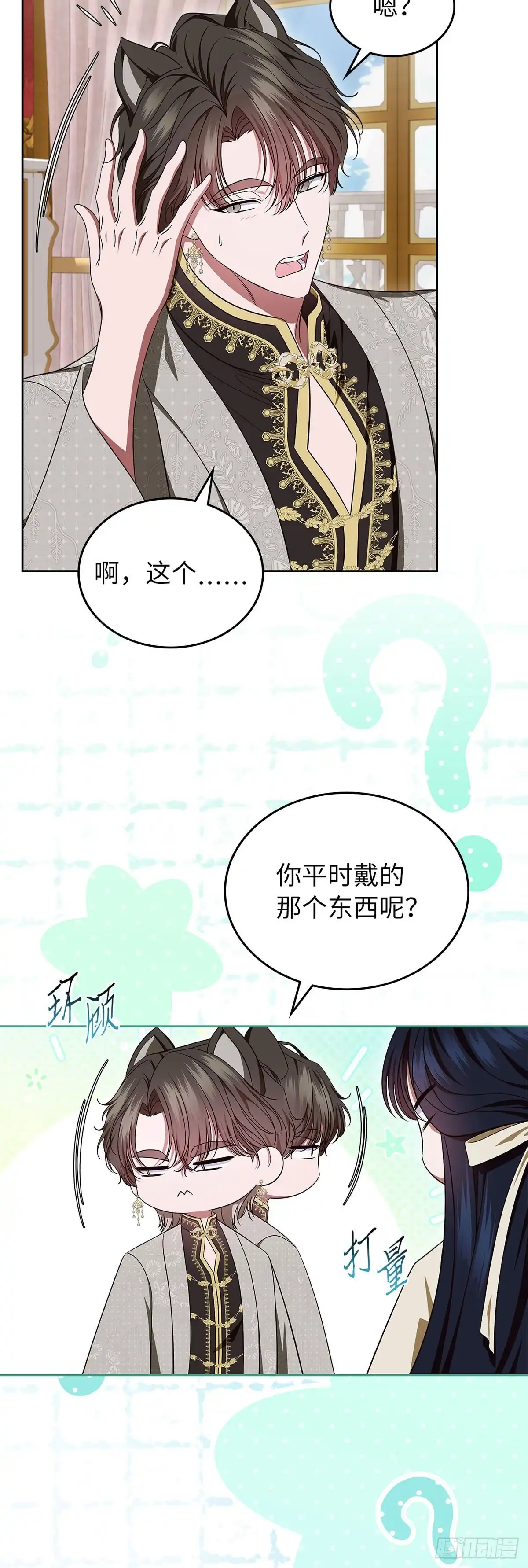 未婚夫又去舔女主了 第83话 狼系美男 第26页