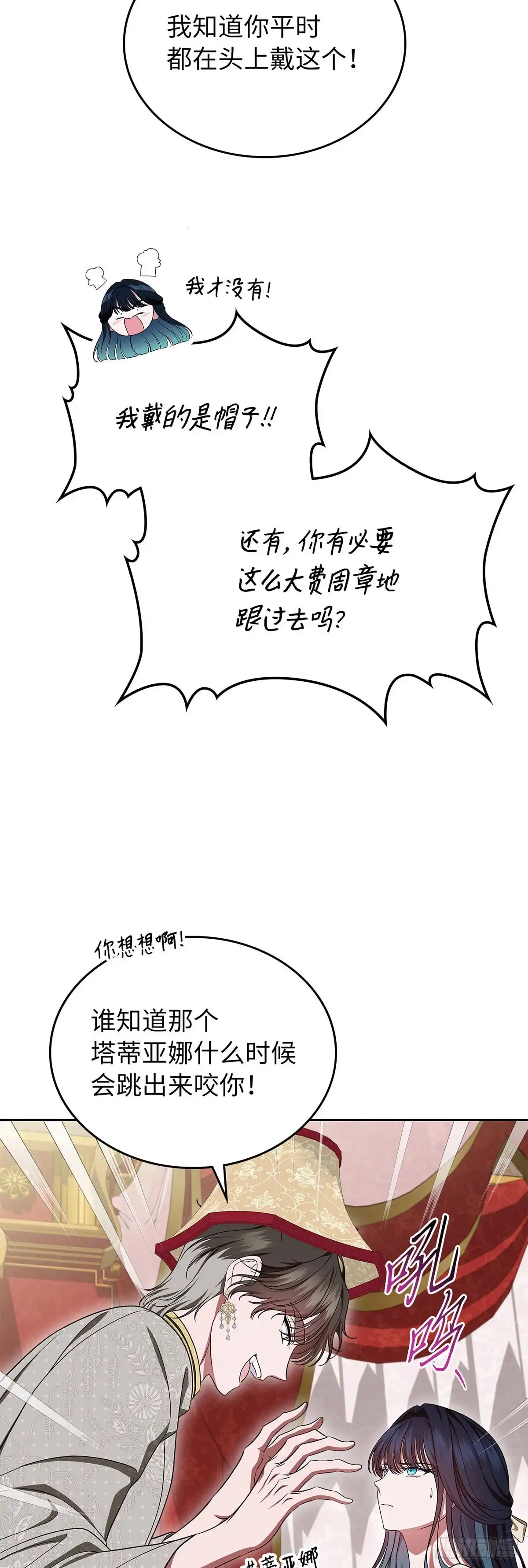 未婚夫又去舔女主了 第83话 狼系美男 第29页