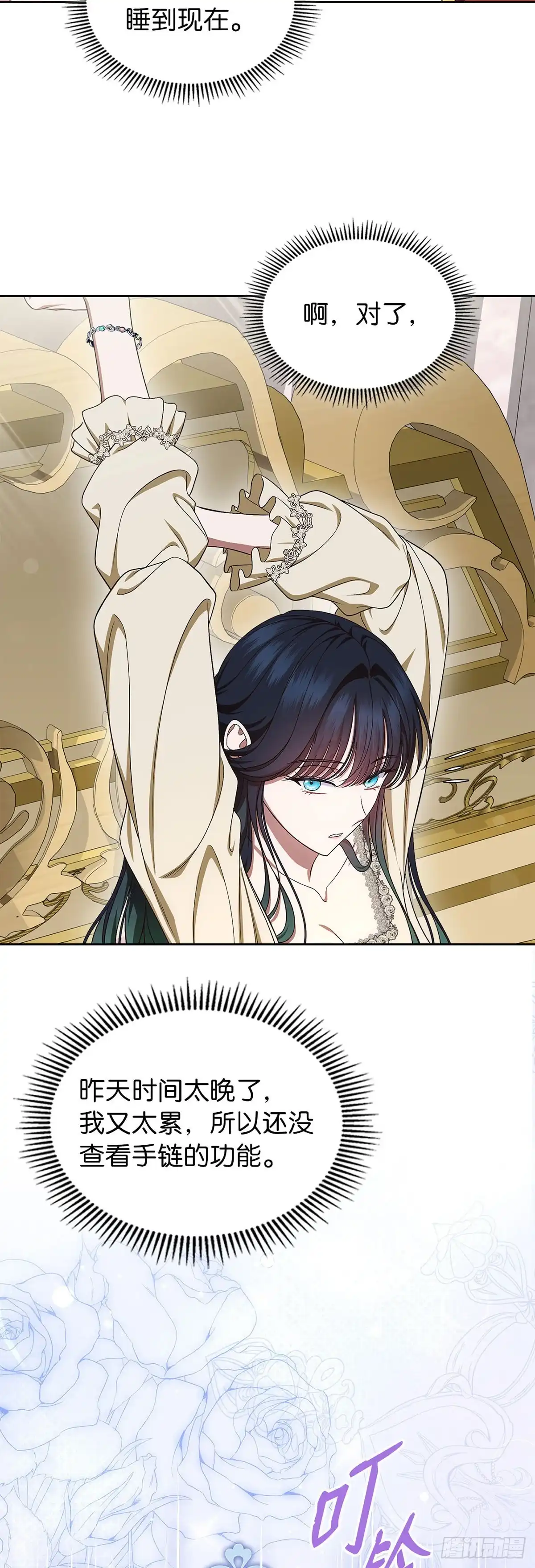 未婚夫又去舔女主了 第83话 狼系美男 第3页