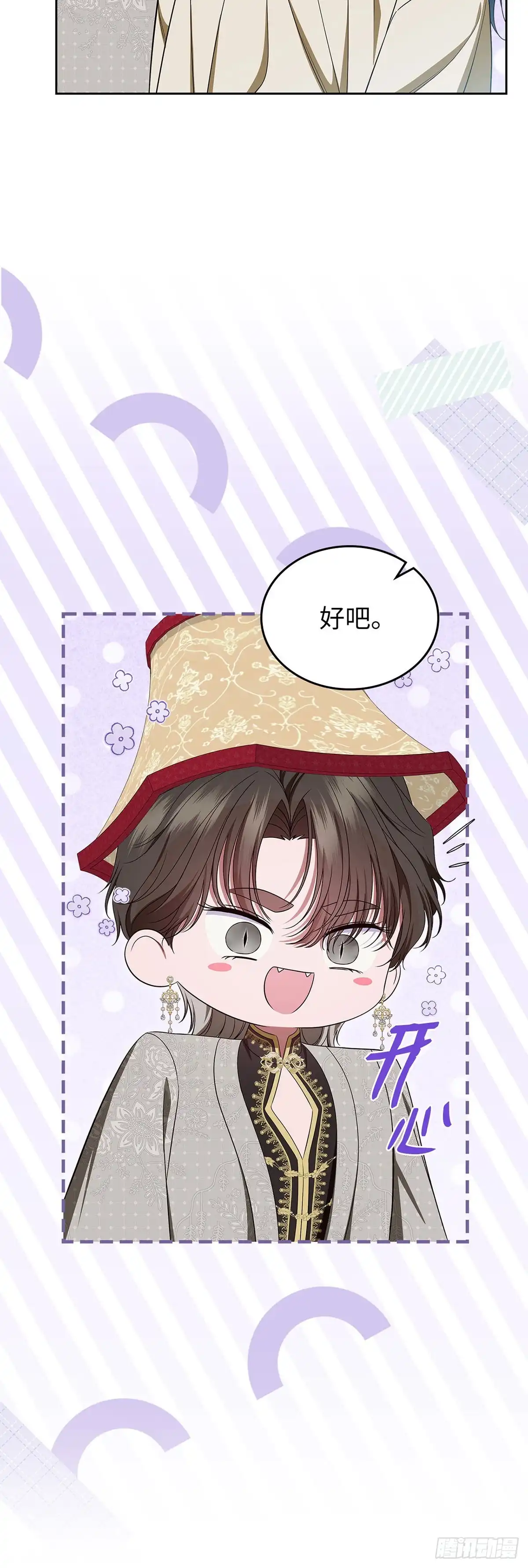 未婚夫又去舔女主了 第83话 狼系美男 第31页