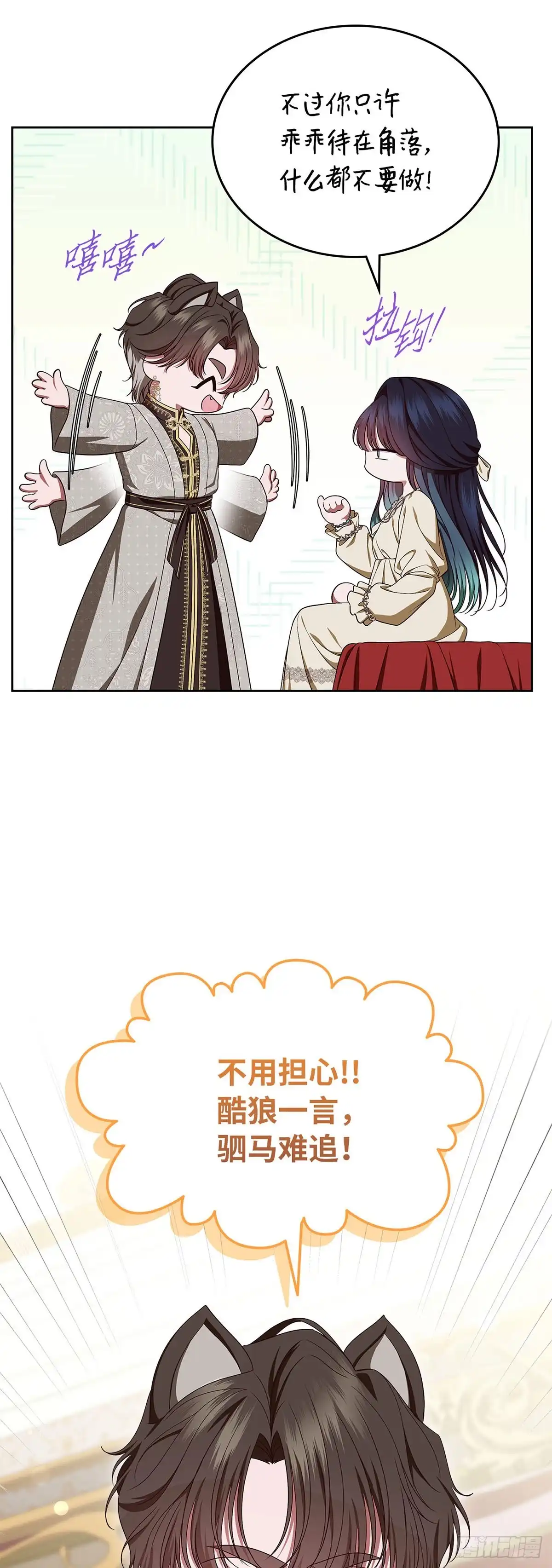未婚夫又去舔女主了 第83话 狼系美男 第32页