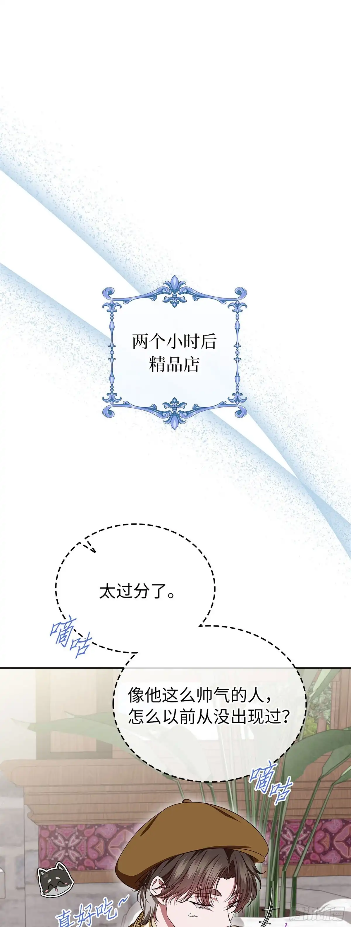 未婚夫又去舔女主了 第83话 狼系美男 第35页