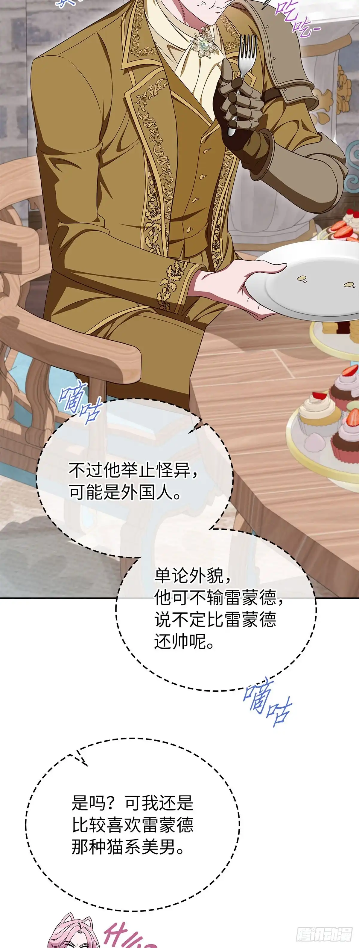未婚夫又去舔女主了 第83话 狼系美男 第36页