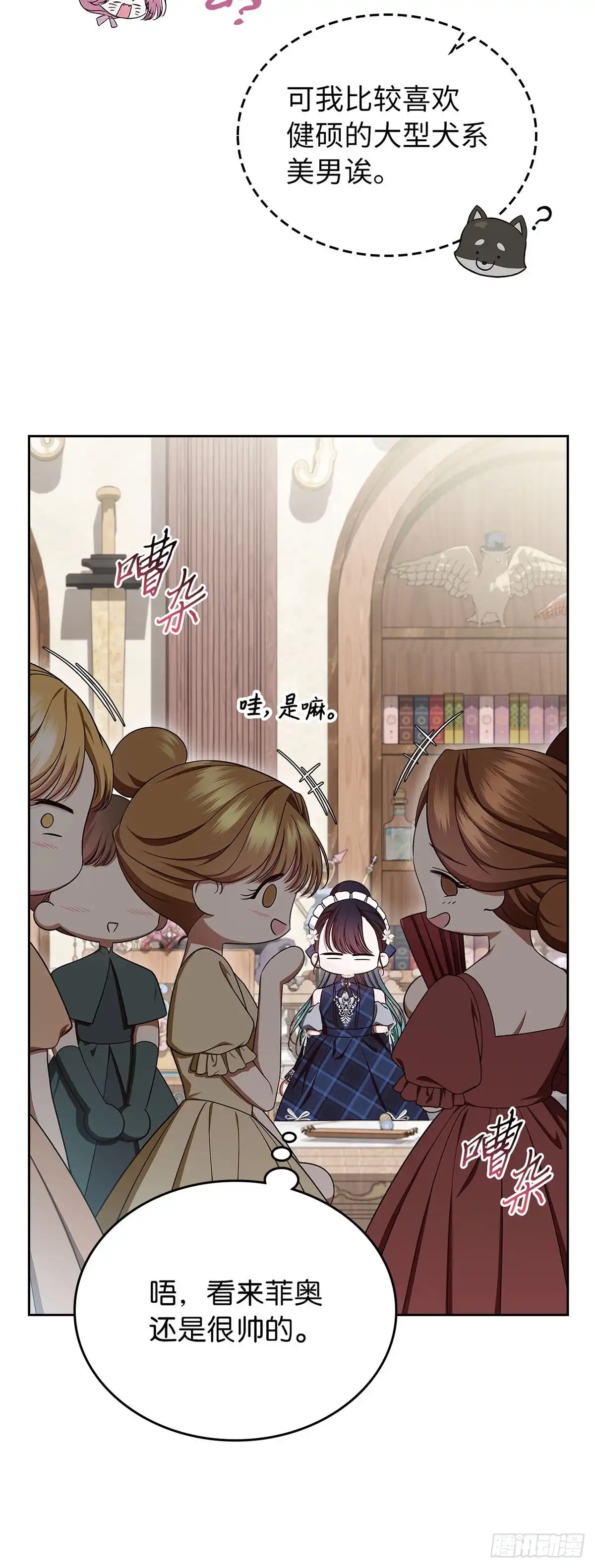 未婚夫又去舔女主了 第83话 狼系美男 第37页