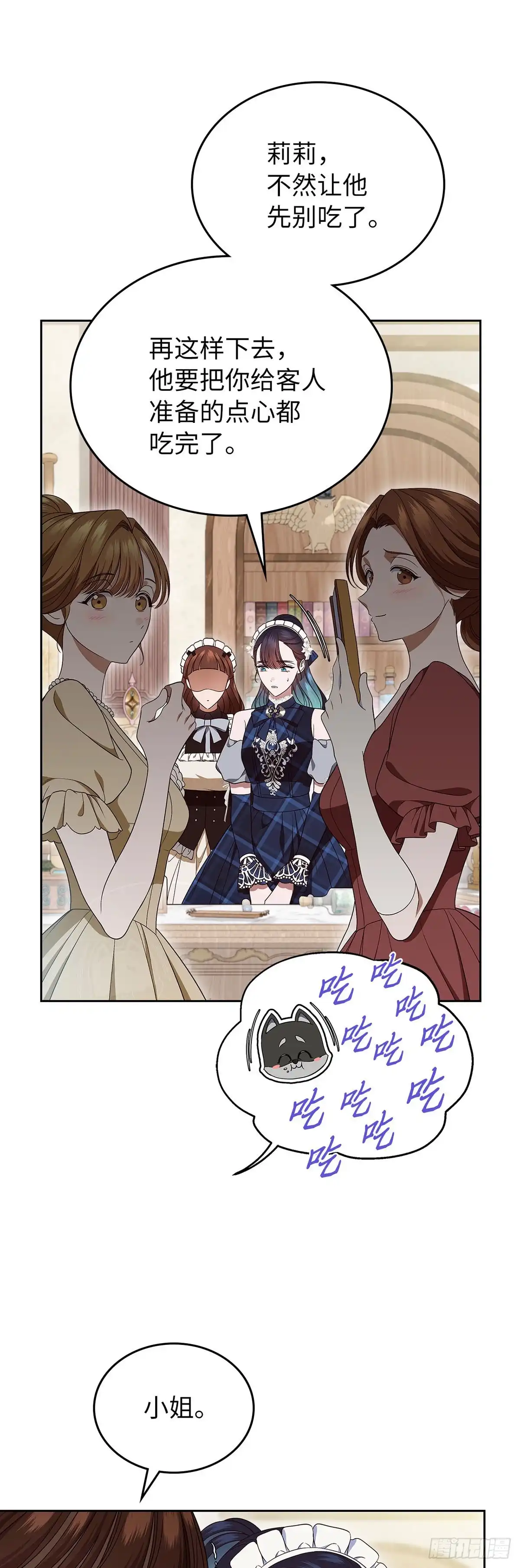 未婚夫又去舔女主了 第83话 狼系美男 第38页
