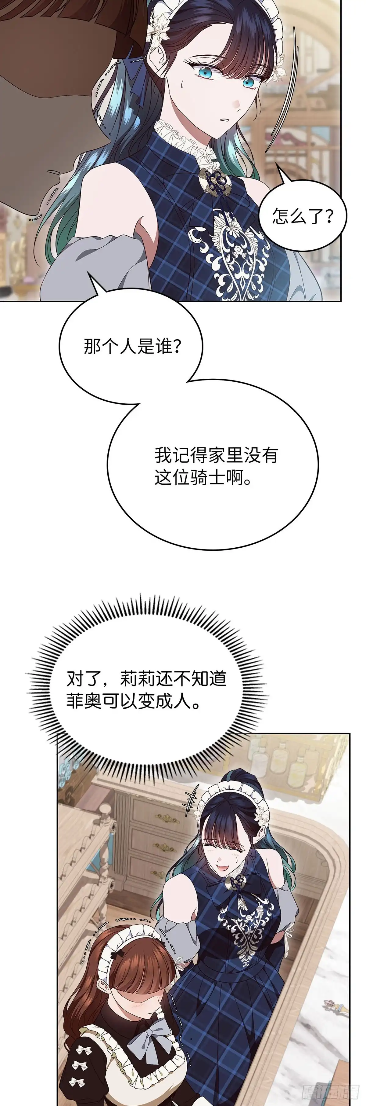 未婚夫又去舔女主了 第83话 狼系美男 第39页