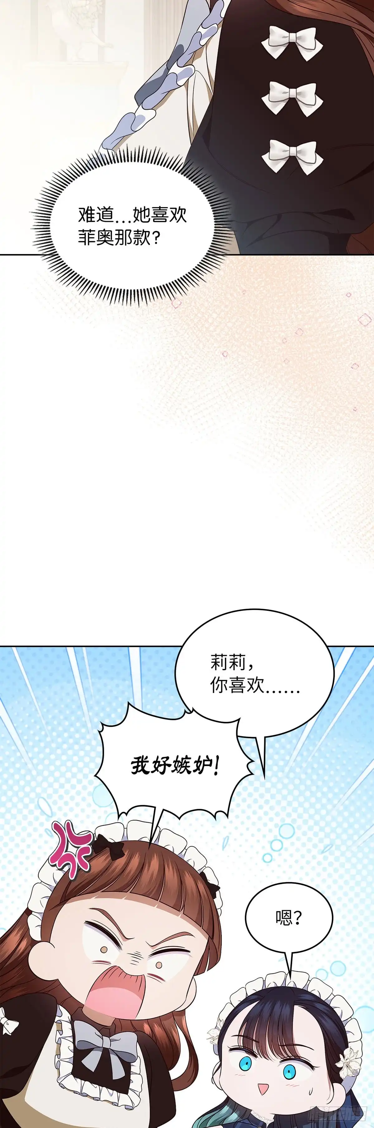 未婚夫又去舔女主了 第83话 狼系美男 第41页