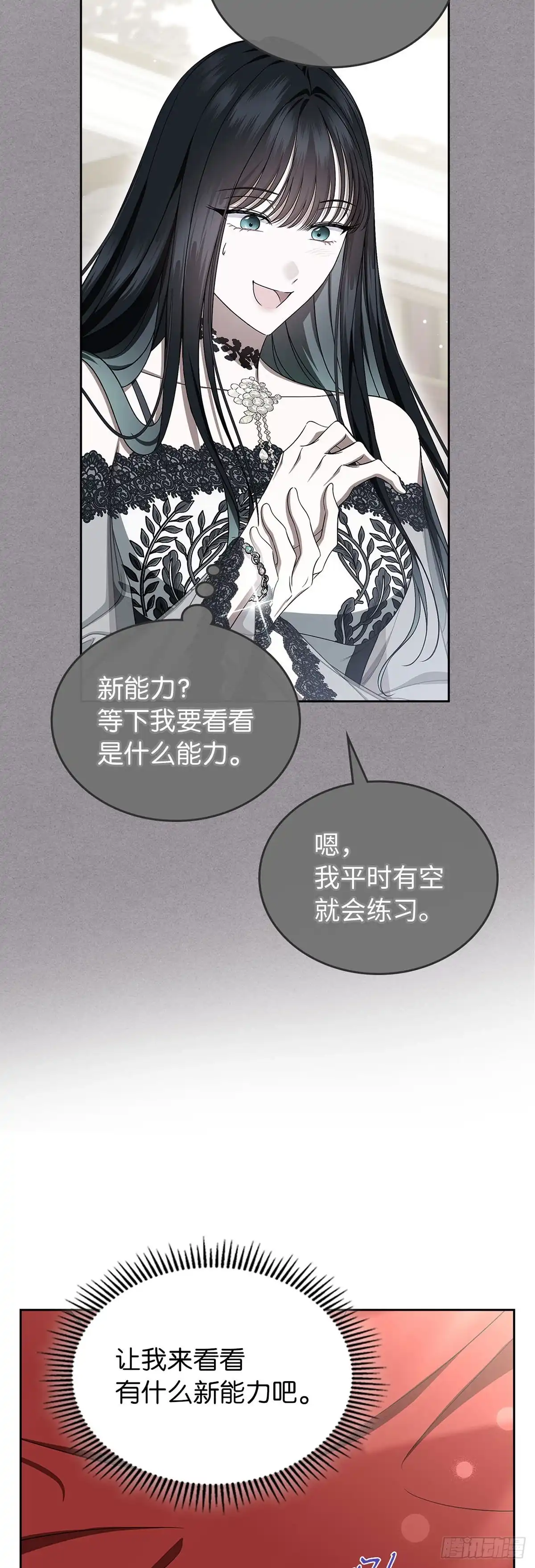 未婚夫又去舔女主了 第83话 狼系美男 第5页