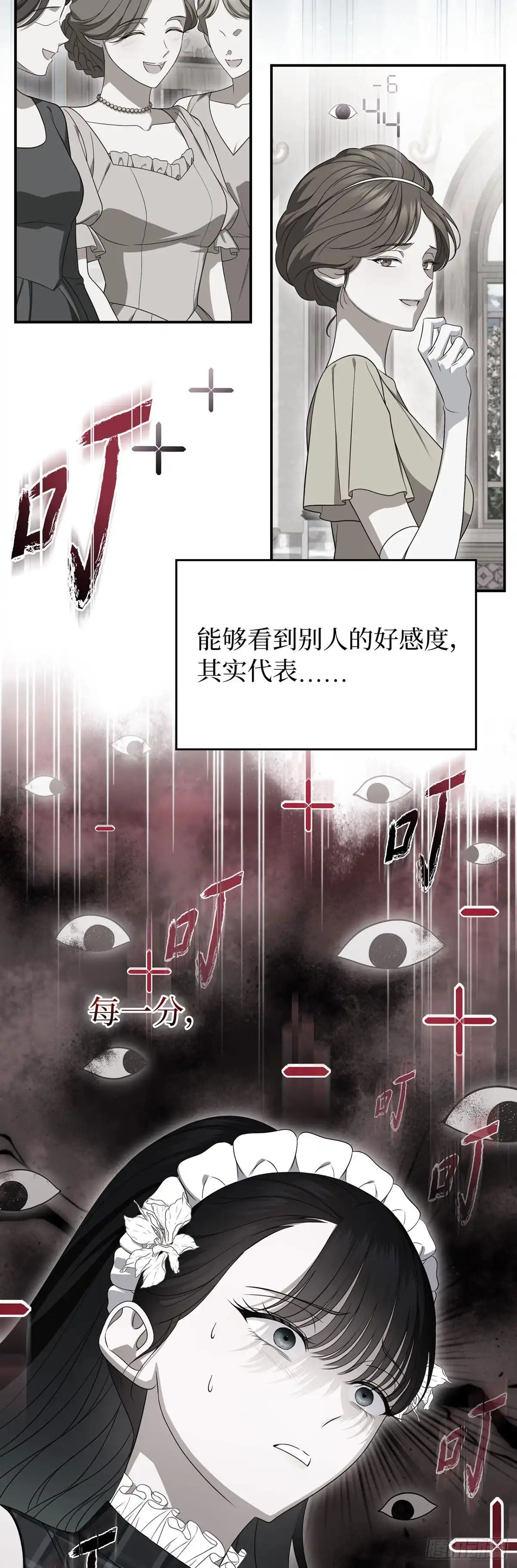 未婚夫又去舔女主了 第83话 狼系美男 第56页