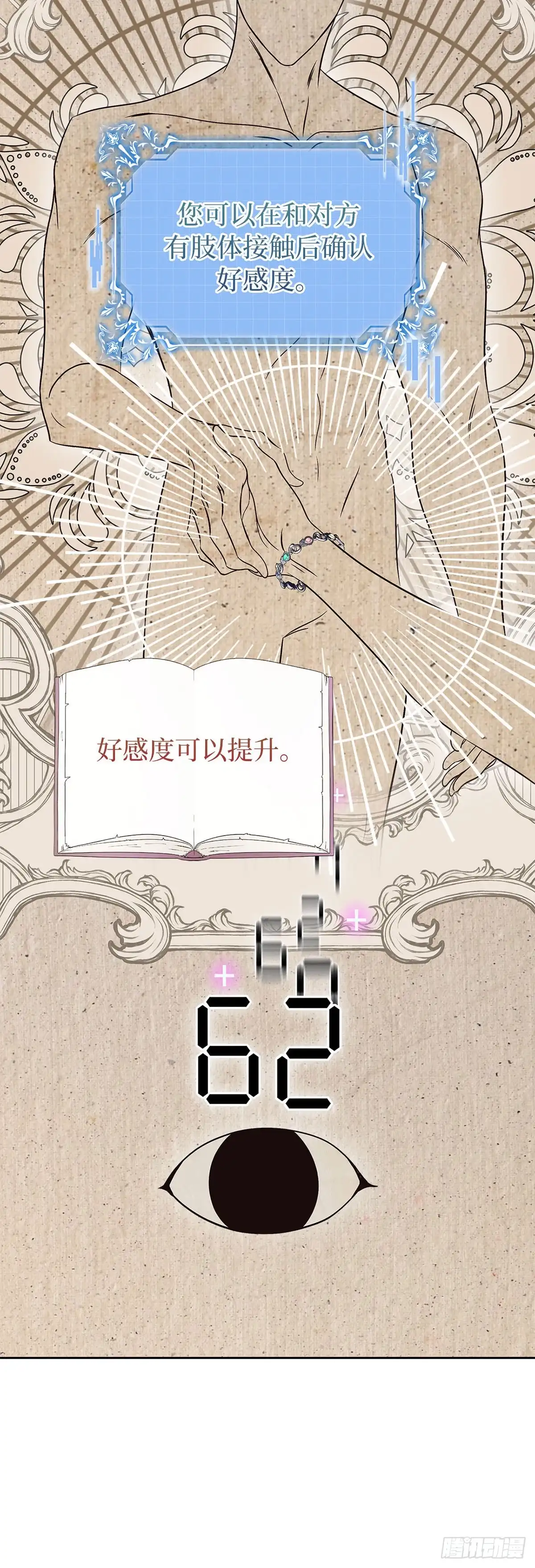 未婚夫又去舔女主了 第83话 狼系美男 第8页