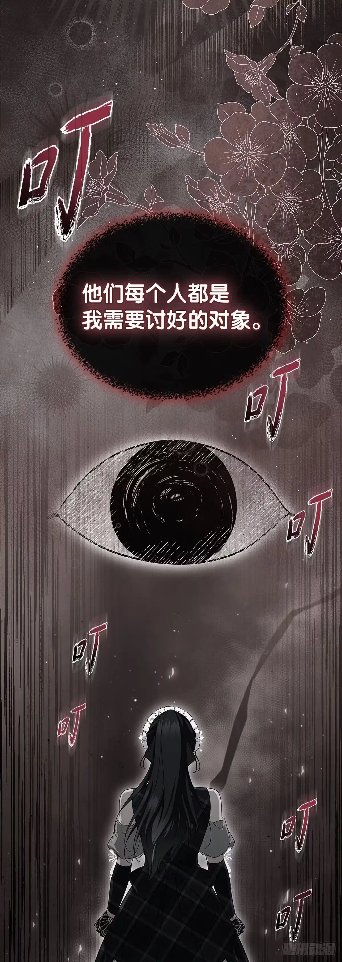 未婚夫又去舔女主了 第84话 审视的眼神 第10页