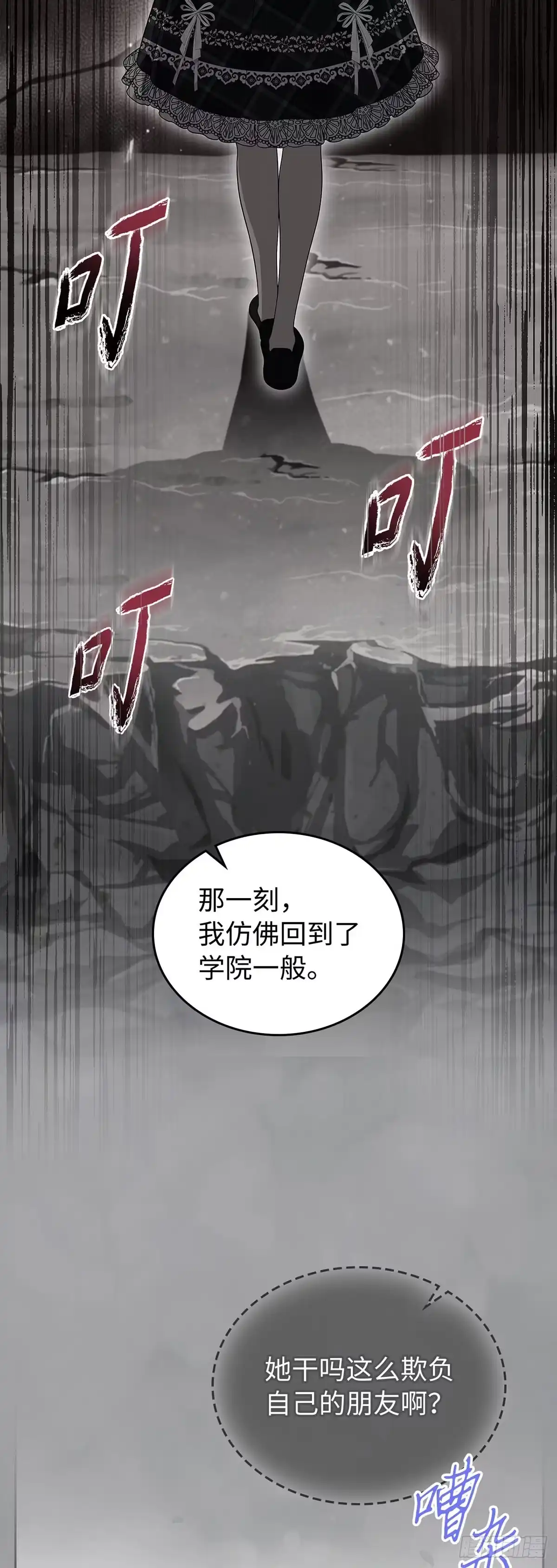 未婚夫又去舔女主了 第84话 审视的眼神 第11页