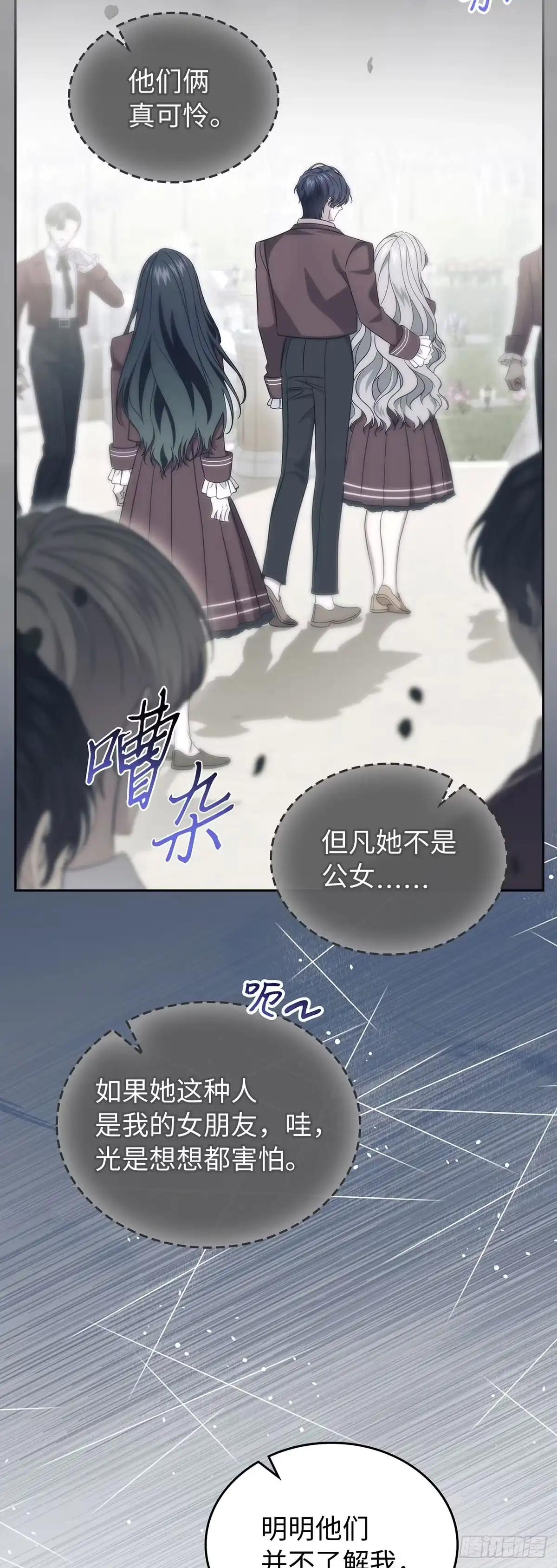 未婚夫又去舔女主了 第84话 审视的眼神 第12页