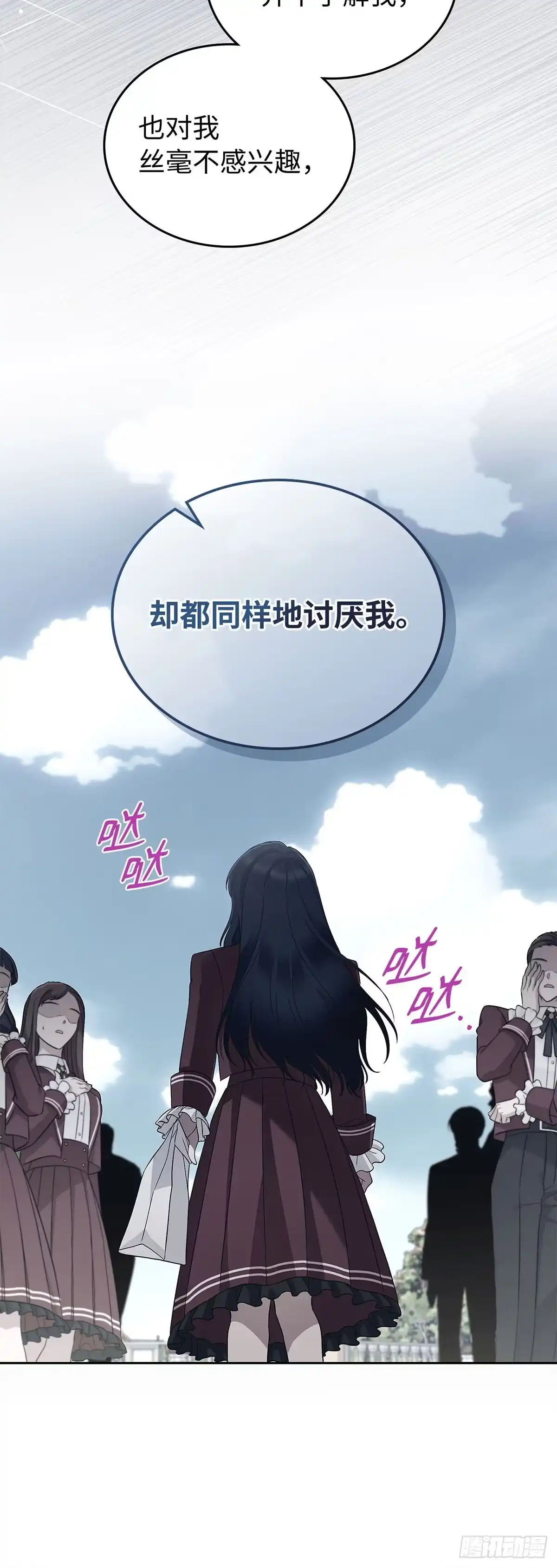 未婚夫又去舔女主了 第84话 审视的眼神 第13页
